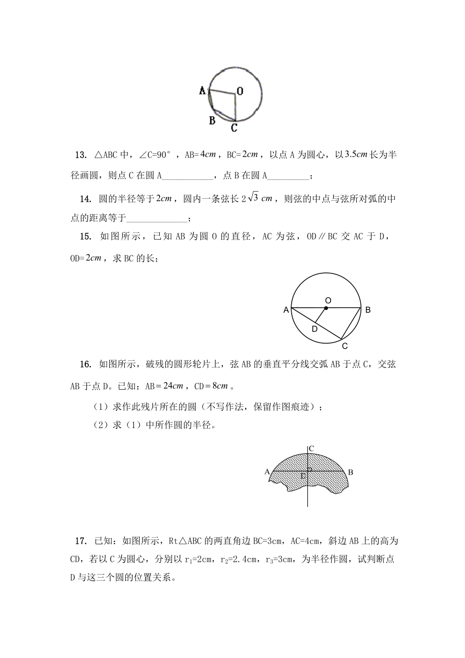 最新课时训练24.1.2垂直于弦的直径汇编.doc_第3页