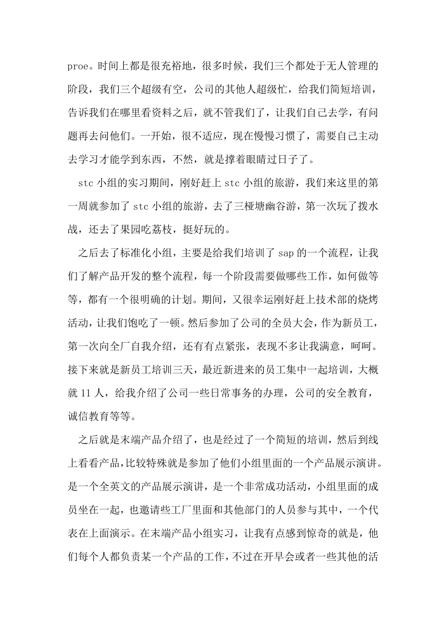 技术部实习总结报告.doc_第2页