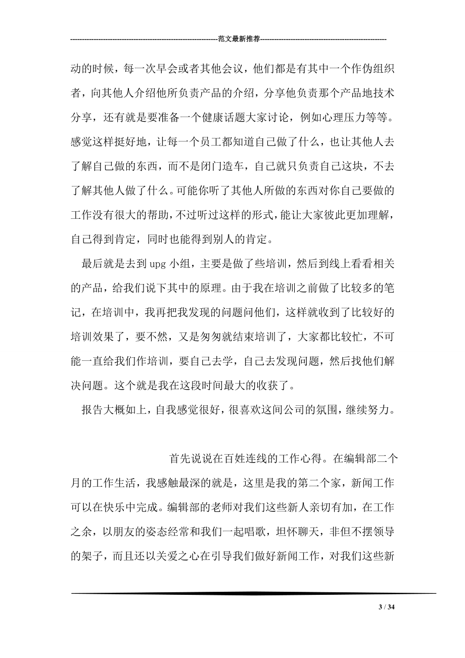 技术部实习总结报告.doc_第3页