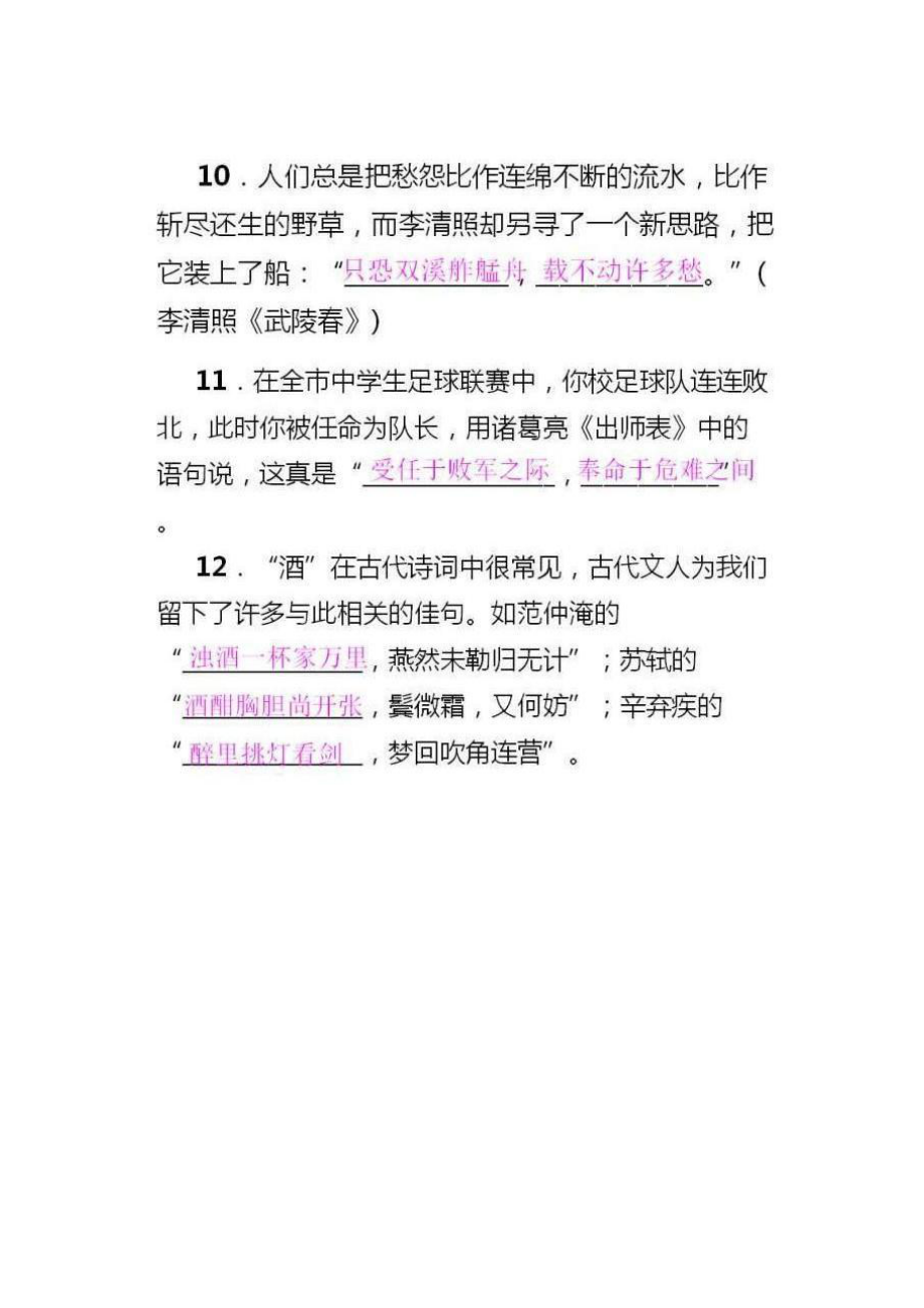 最新古诗文言文理解性默写4汇编.docx_第1页