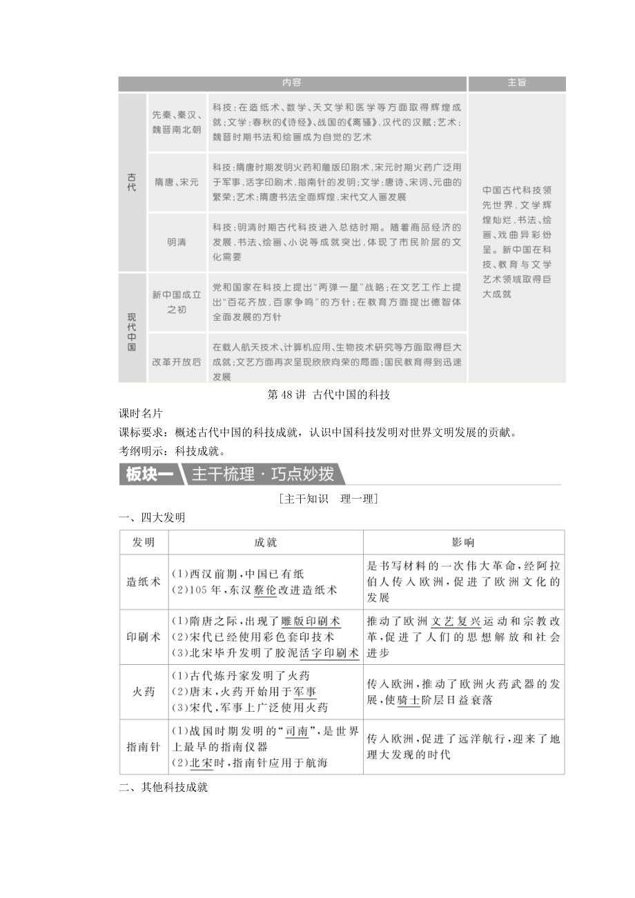 高考历史一轮复习 第48讲 古代中国的科技教案 新人教版..doc_第2页