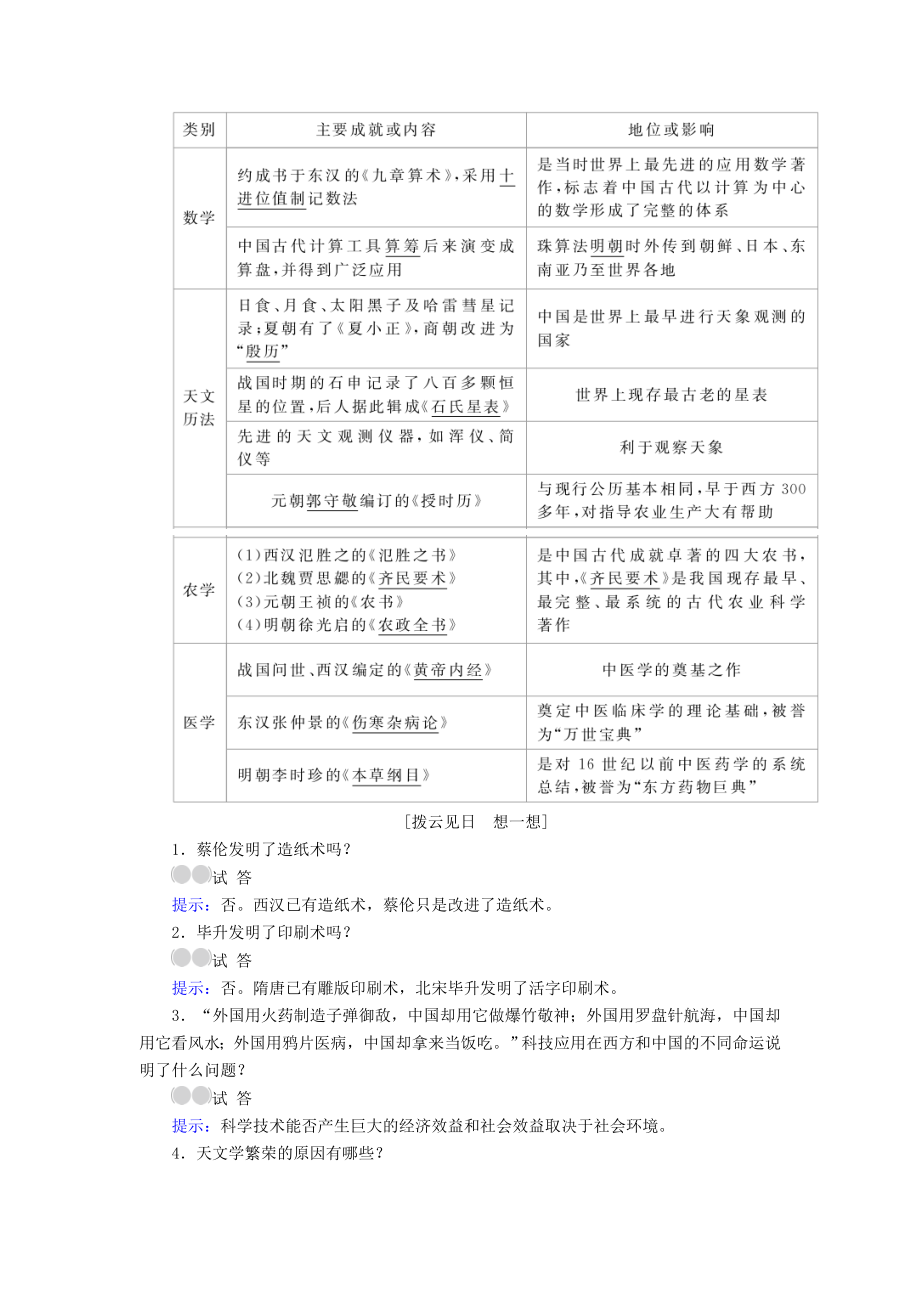 高考历史一轮复习 第48讲 古代中国的科技教案 新人教版..doc_第3页