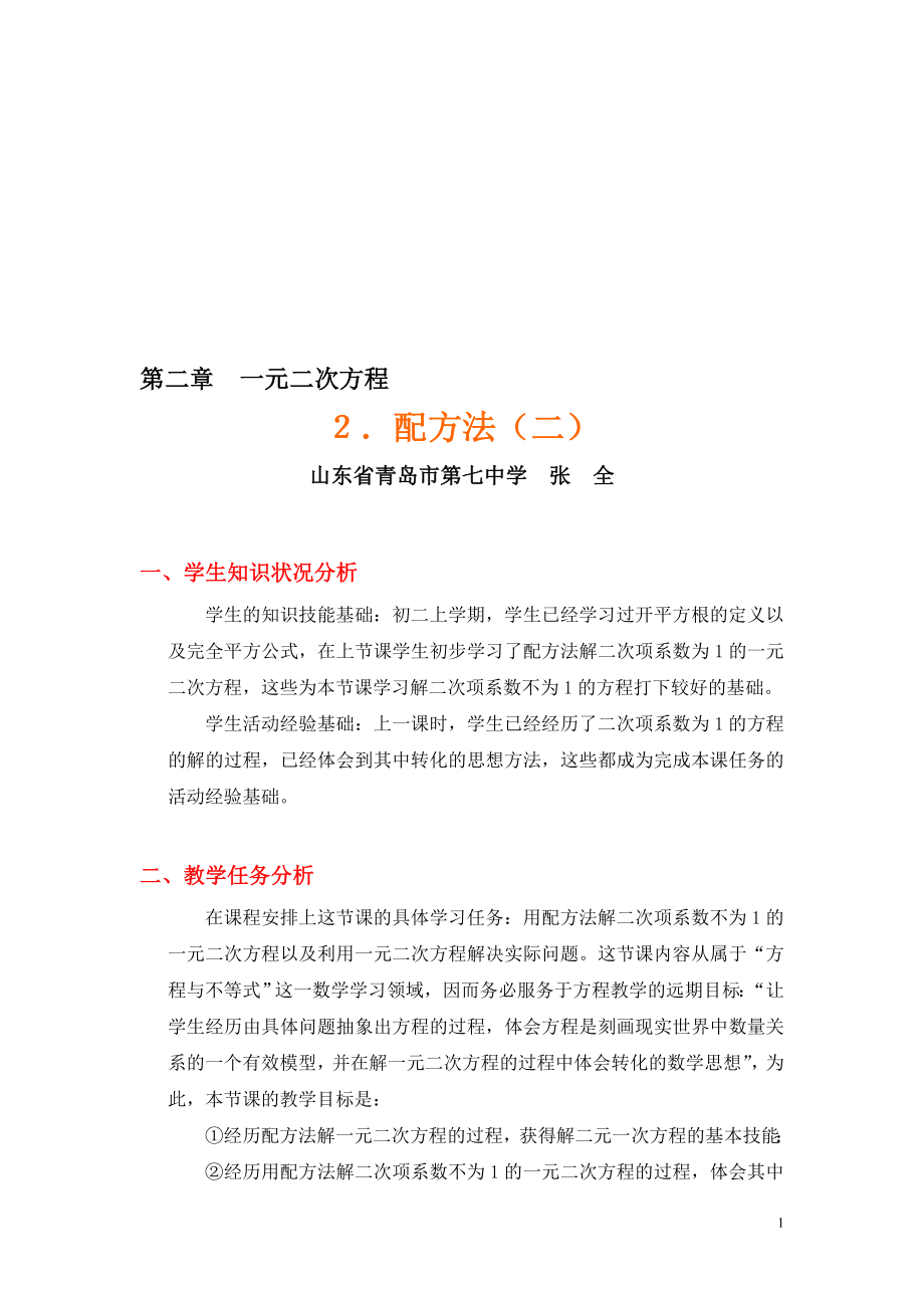 配方法二教学案例[精选文档].doc_第1页