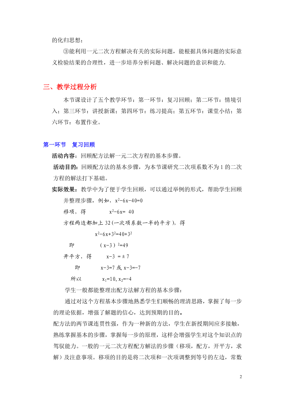 配方法二教学案例[精选文档].doc_第2页