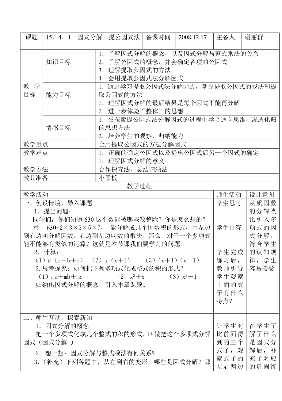 最新提公因式法分解因式教案汇编.doc_第1页