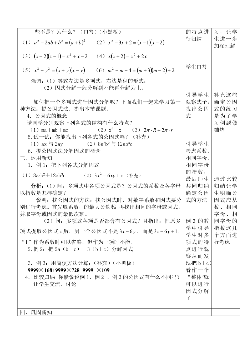 最新提公因式法分解因式教案汇编.doc_第2页