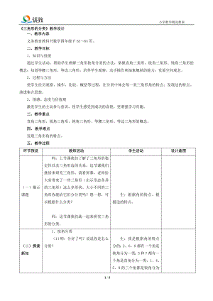 三角形的分类教学设计 [精选文档].doc