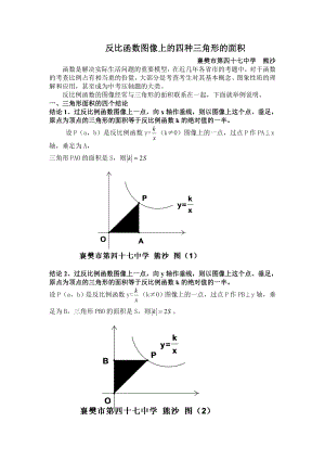 反比函数图像上四种三角形的面积.doc