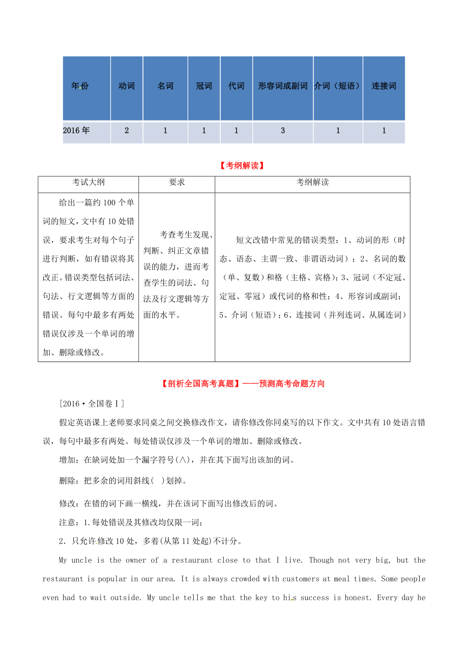 高考英语二轮复习 专题09 短文改错讲含解析..doc_第3页