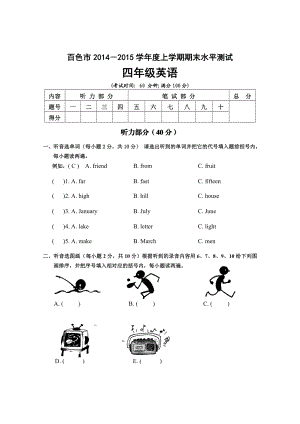 最新四年级英语试卷3汇编.doc