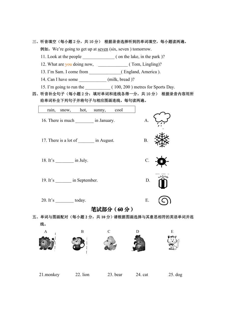 最新四年级英语试卷3汇编.doc_第2页