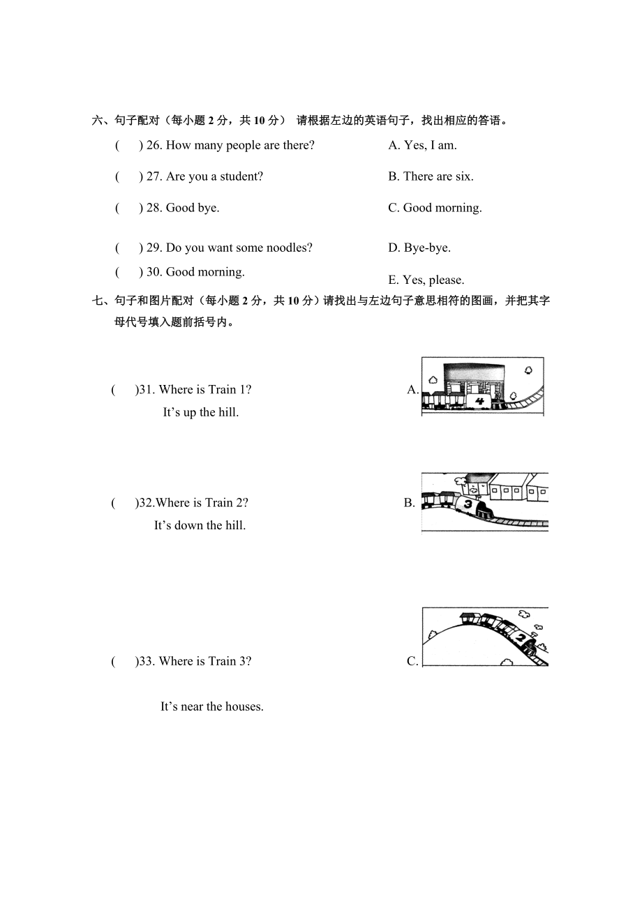 最新四年级英语试卷3汇编.doc_第3页