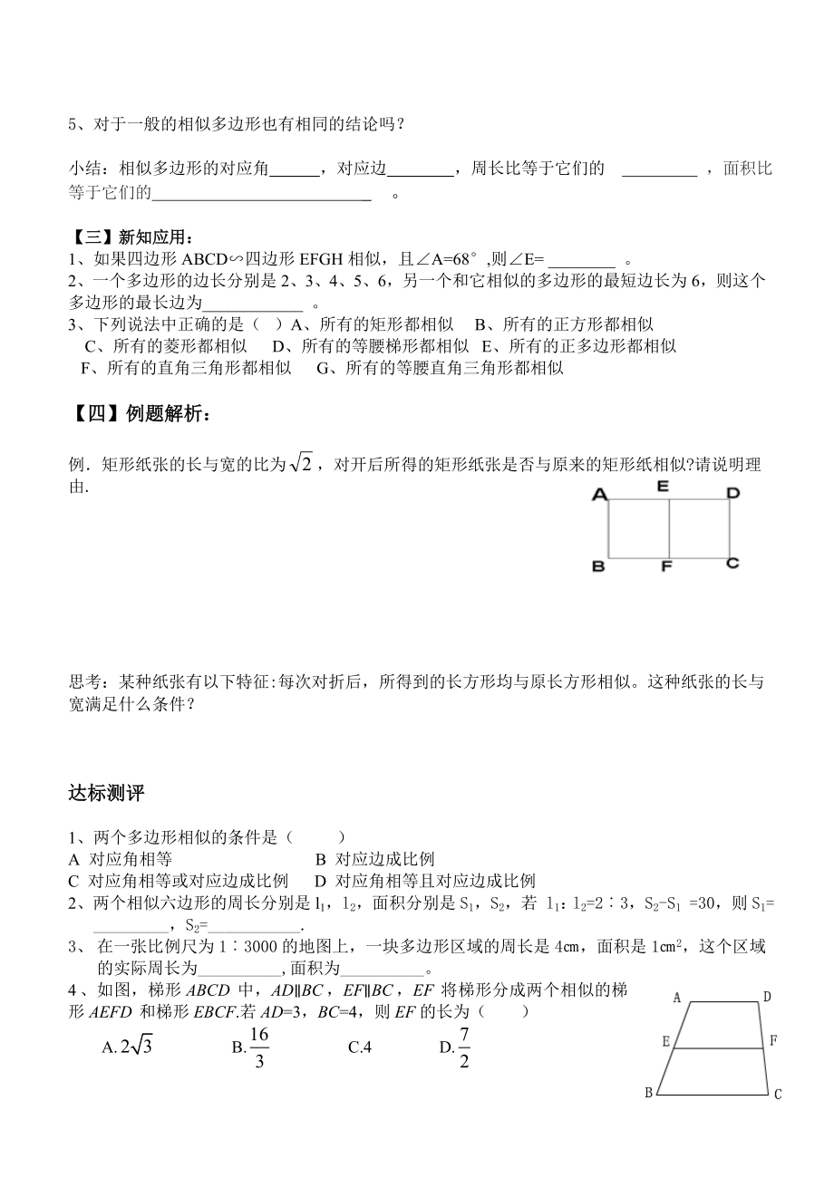 相似多边形导学案1[精选文档].doc_第2页