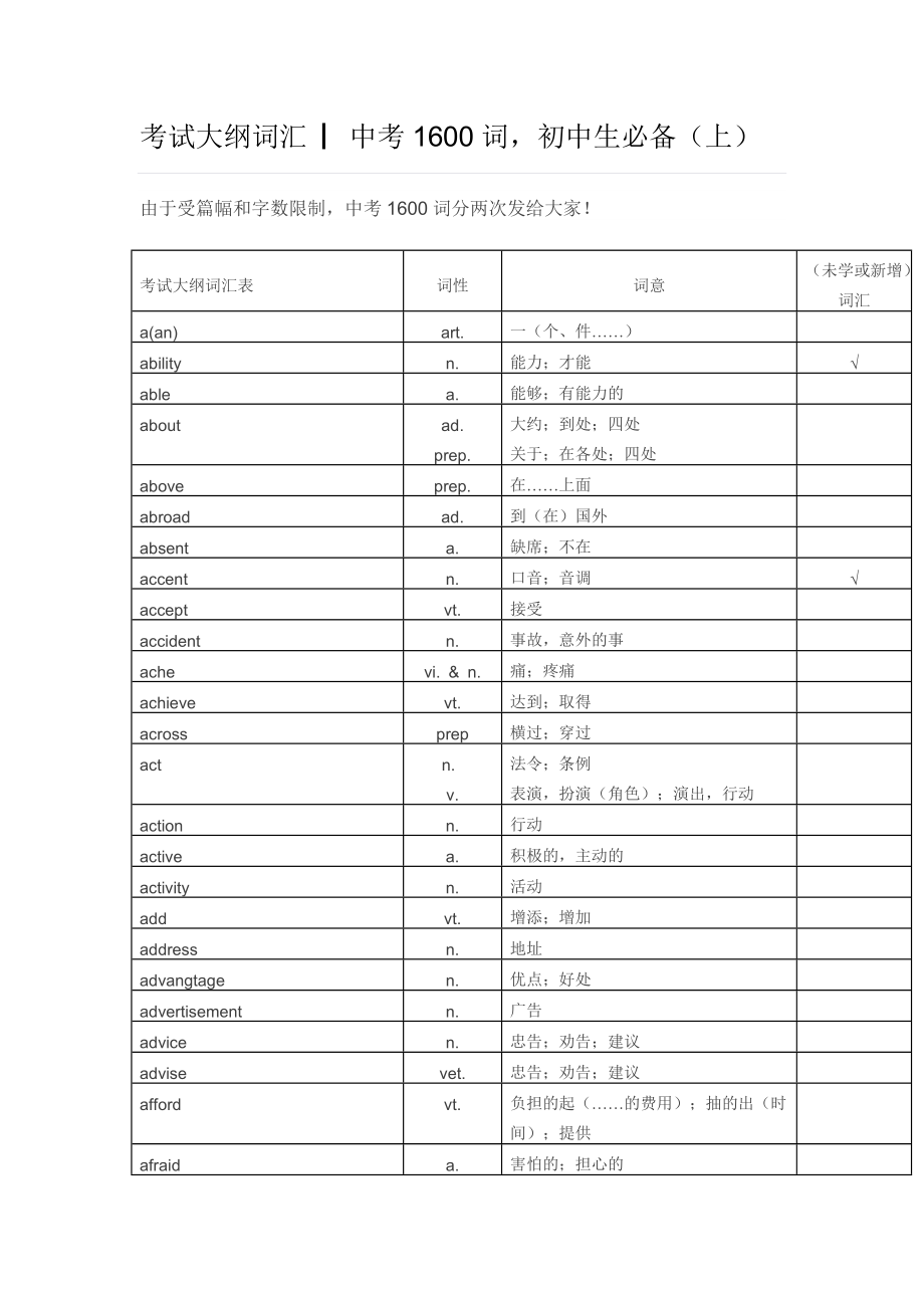 最新中考1600词上汇编.doc_第1页