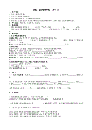 最新课题：磁生电导学案汇编.doc