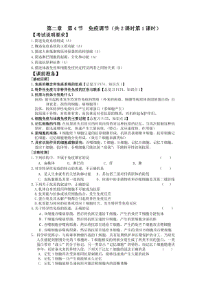 最新2.4免疫调节复习讲义黄斌汇编.doc