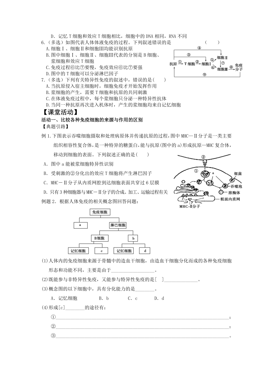 最新2.4免疫调节复习讲义黄斌汇编.doc_第2页