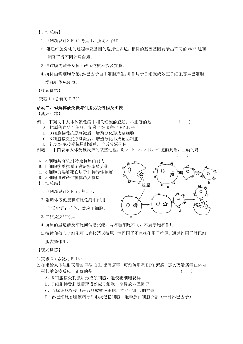 最新2.4免疫调节复习讲义黄斌汇编.doc_第3页