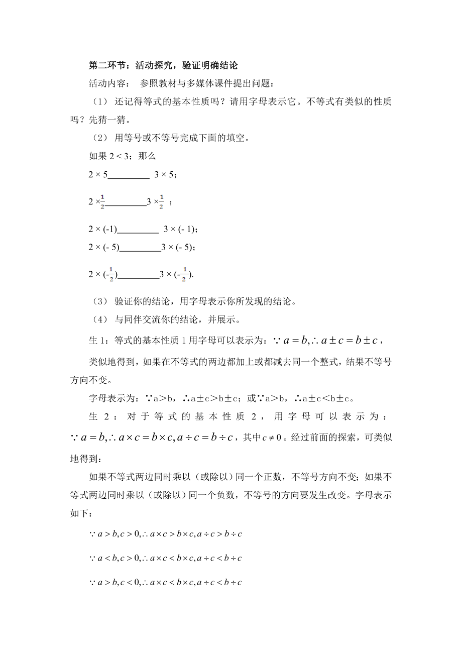 2.不等式的基本性质[精选文档].doc_第3页