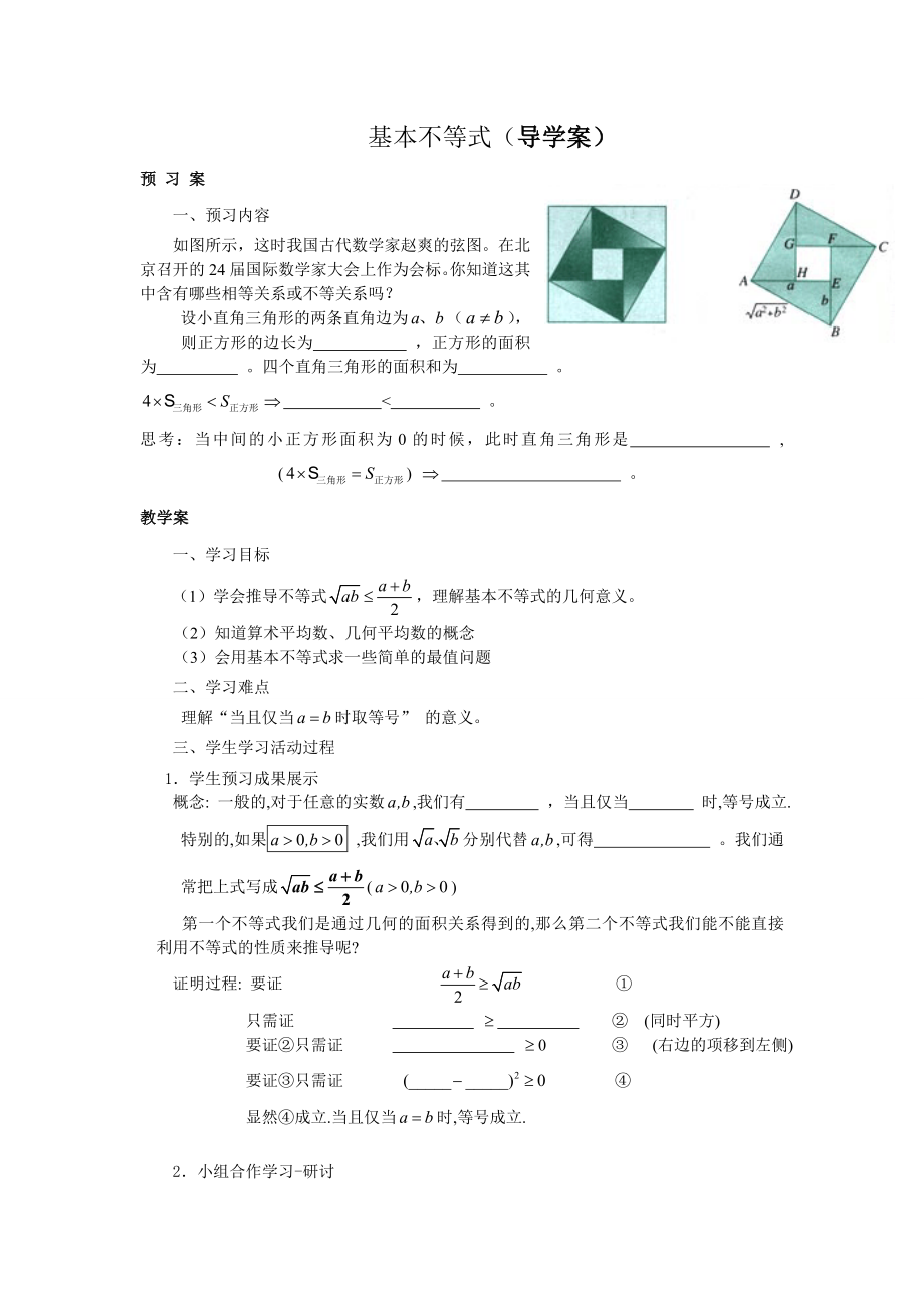 最新基本不等式导学案汇编.doc_第1页