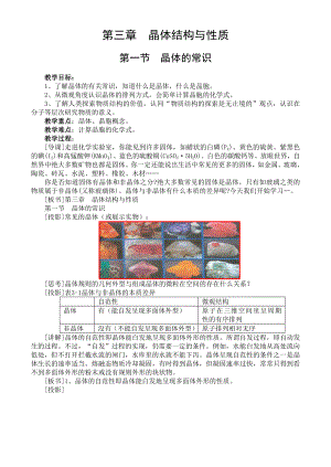 最新晶体的常识教案汇编.doc