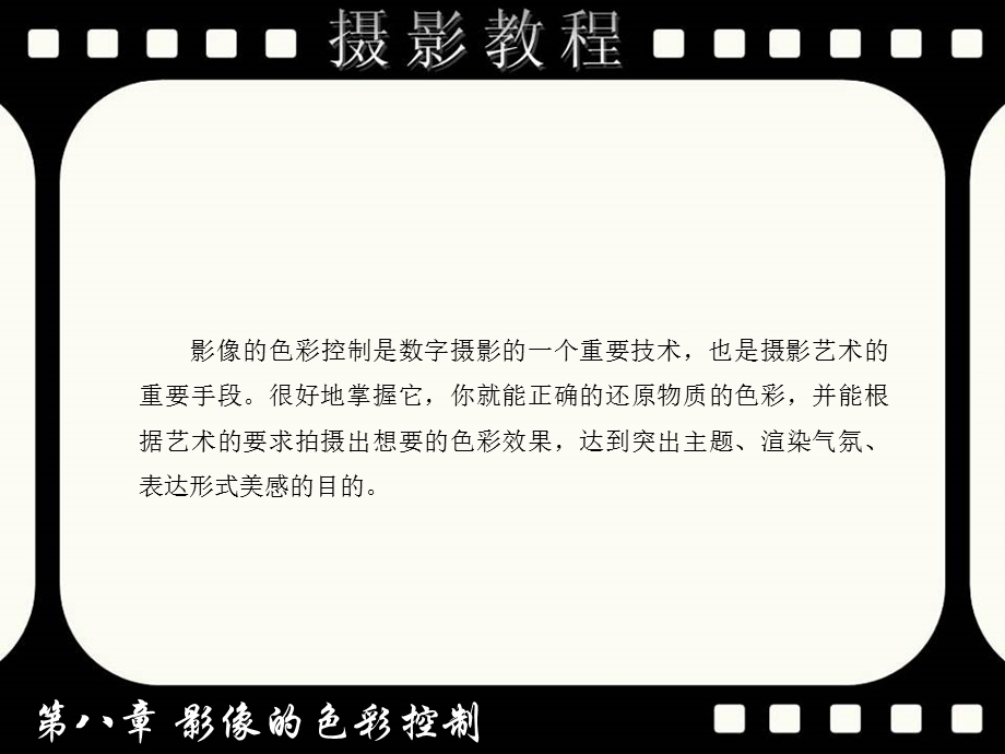 第八章影像的色彩控制精品PPT课件名师编辑PPT课件.ppt_第3页