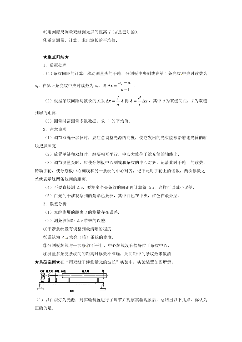 高考物理一轮复习 专题57 双缝干涉测光的波长讲含解析1..doc_第3页