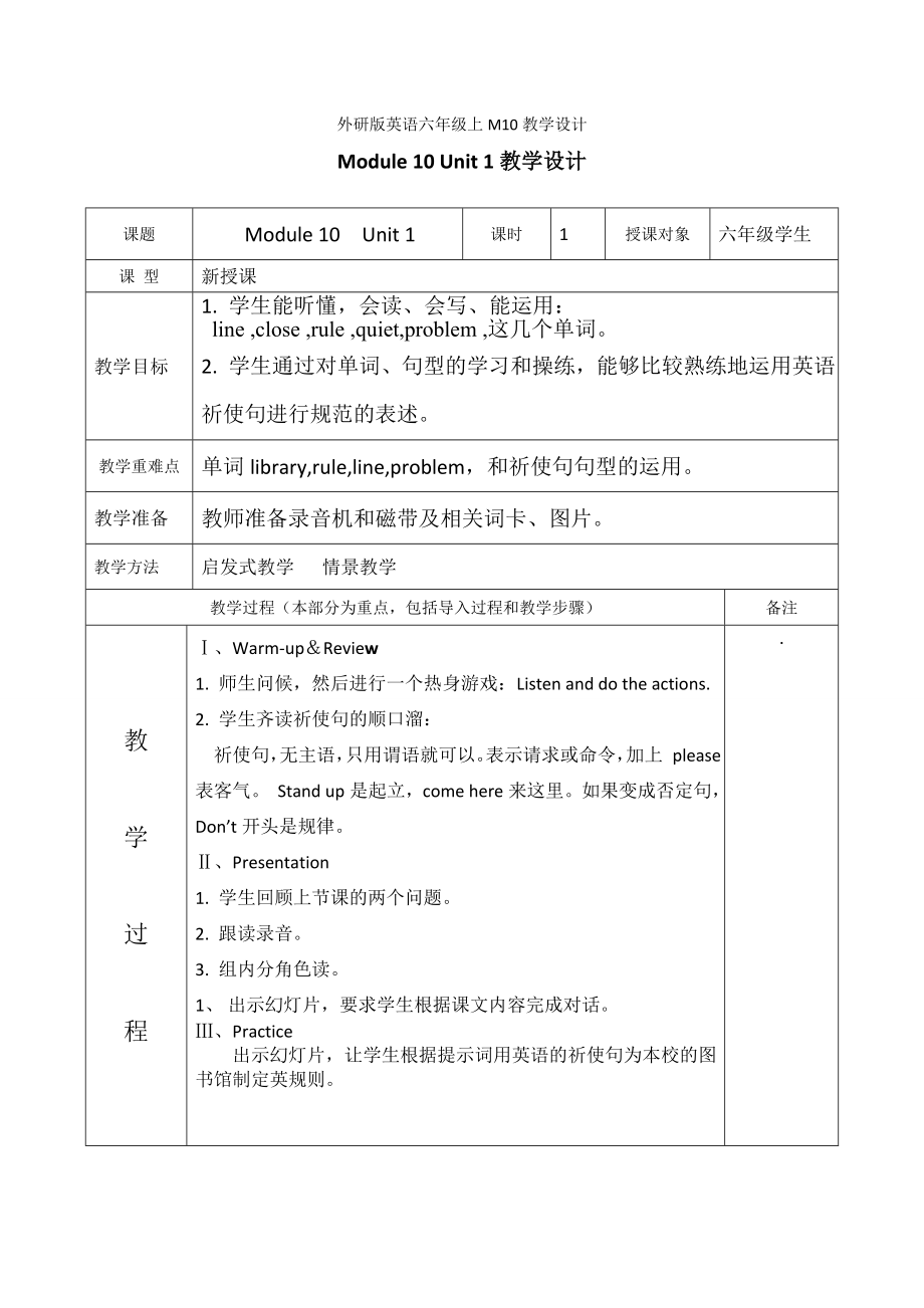 最新外研版英语六年级上M10两种教学设计汇编.doc_第1页