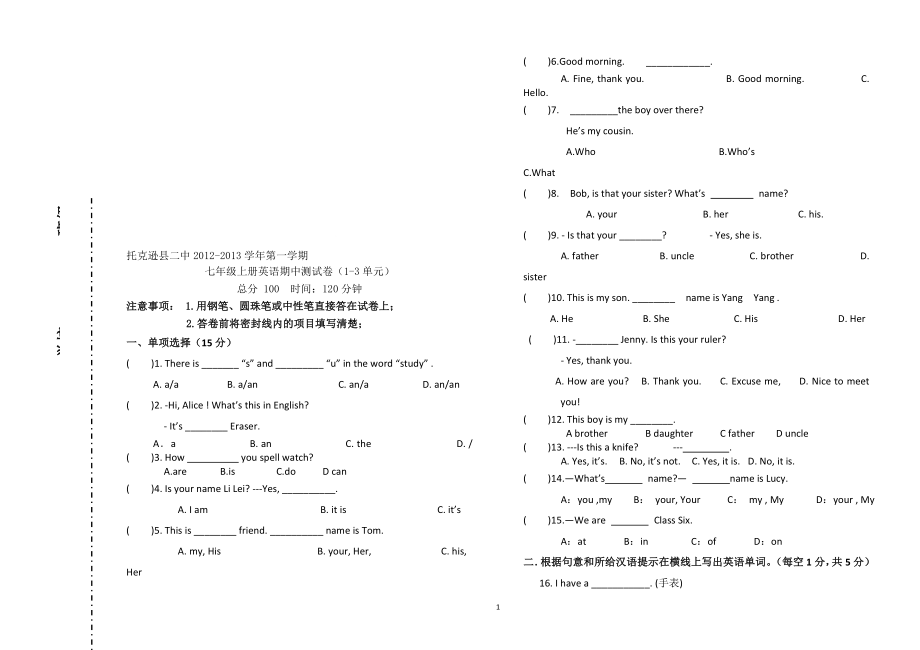 第一学期七年级上册英语期中试卷[精选文档].doc_第1页