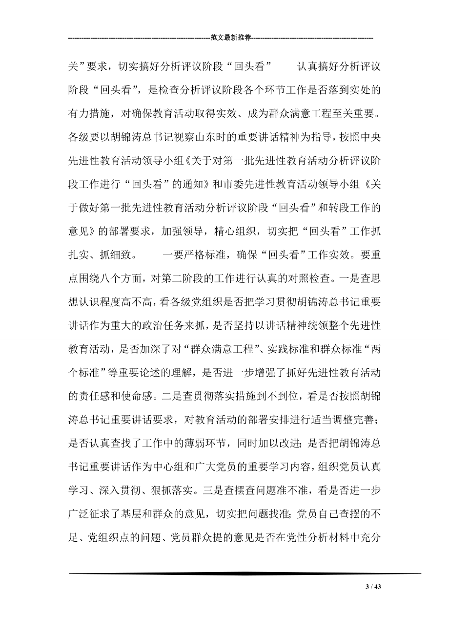 在组织部长及先进性教育活动领导小组负责人会议上的讲话.doc_第3页