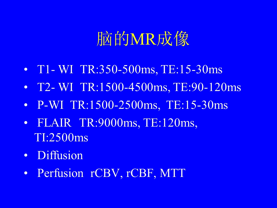 MR扩散成像诊断脑梗塞精选文档.ppt_第1页