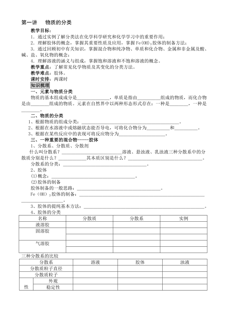 第一讲物质的分类[精选文档].doc_第1页