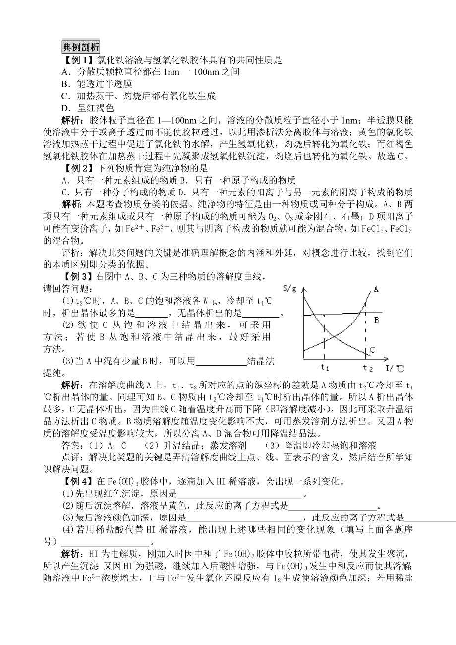 第一讲物质的分类[精选文档].doc_第3页