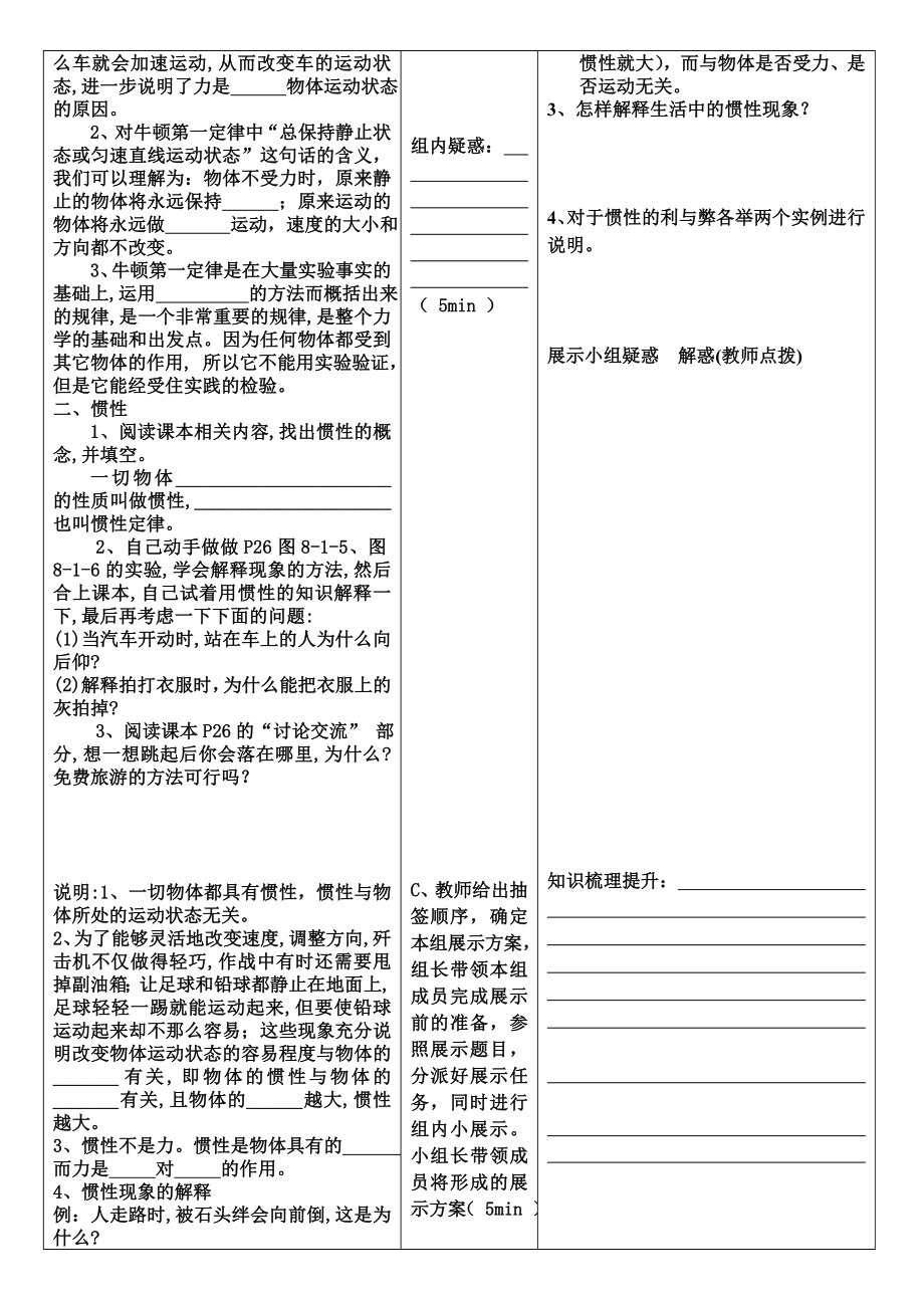 最新牛顿第一定律和惯性导学案汇编.doc_第2页