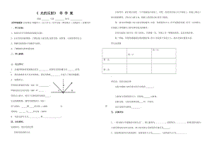 最新4.2光的反射导学案汇编.doc