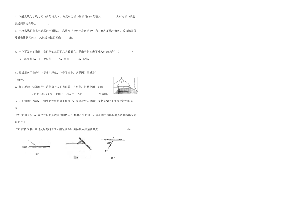 最新4.2光的反射导学案汇编.doc_第2页