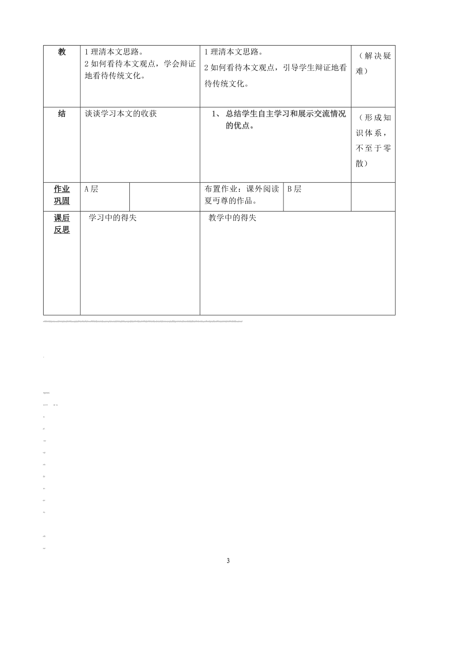 谈吃导学案[精选文档].doc_第3页