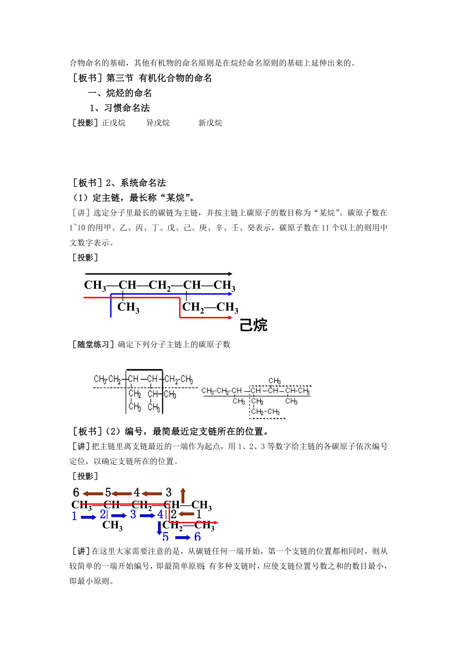 选5第一章第三节有机化合物的命名教案[精选文档].doc_第2页