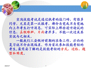 口腔医师助理医师考试第三站PPT文档.ppt