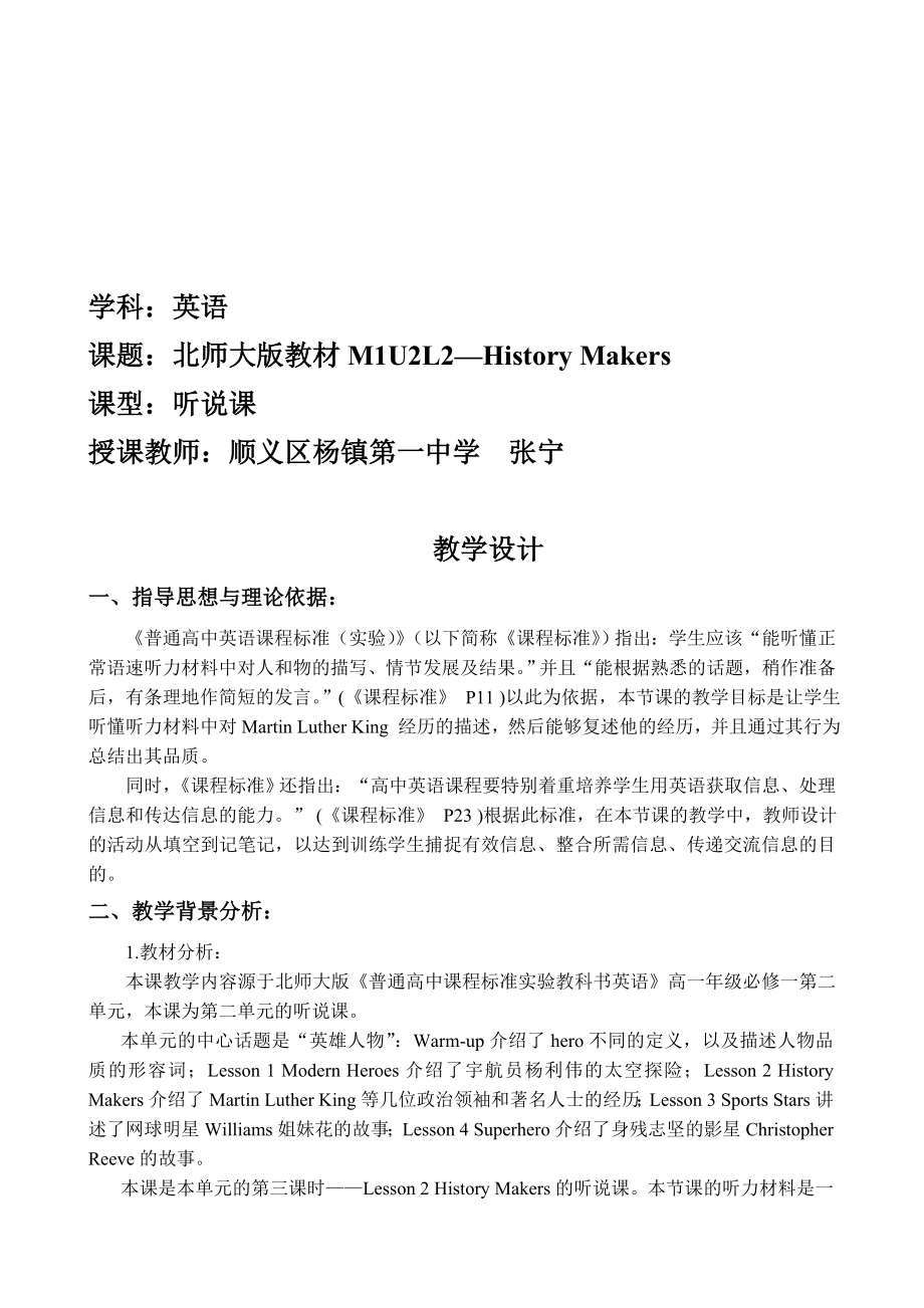 北师大M1U2L2HistoryMakers听说课教学设计[精选文档].doc_第1页