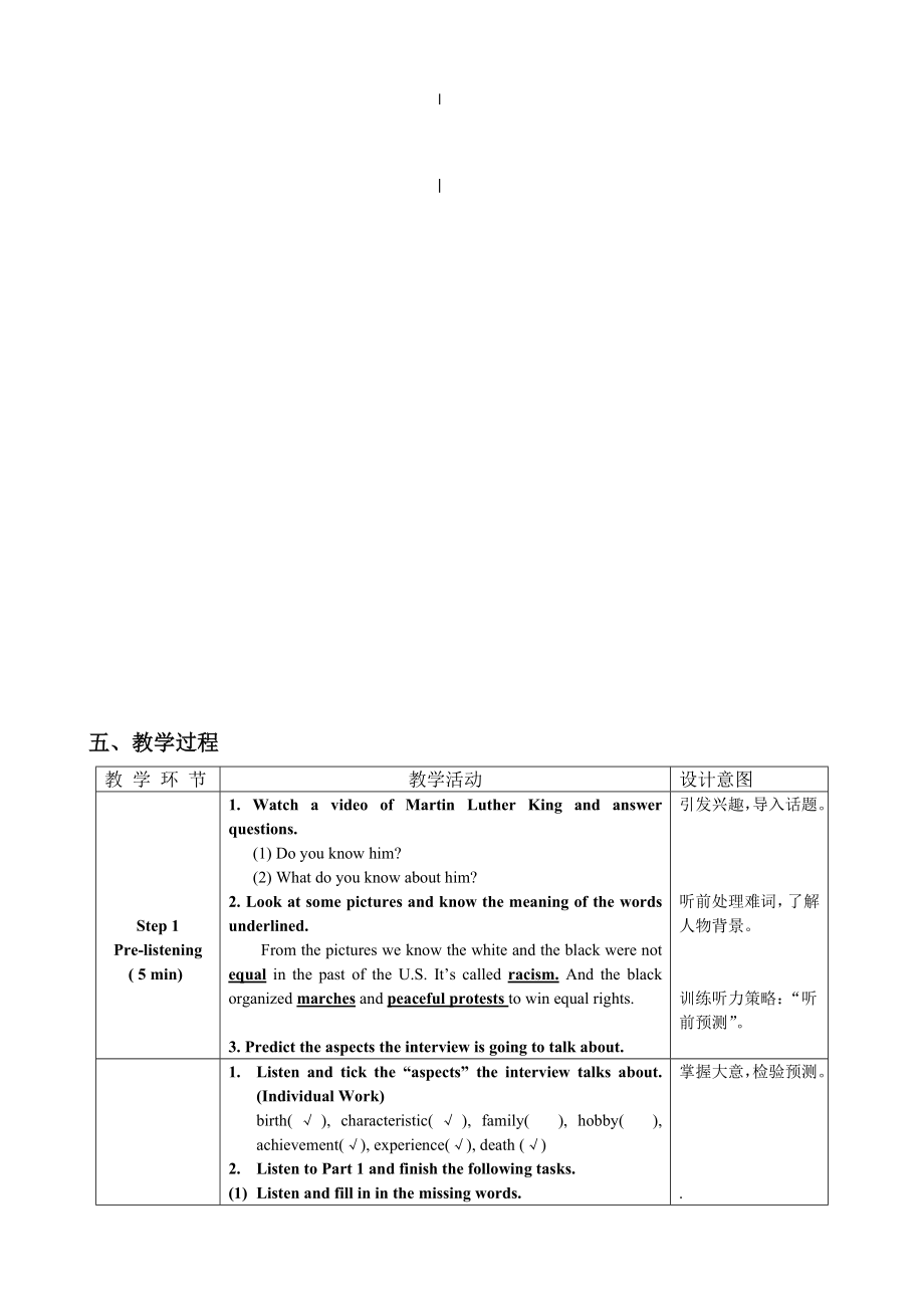 北师大M1U2L2HistoryMakers听说课教学设计[精选文档].doc_第3页