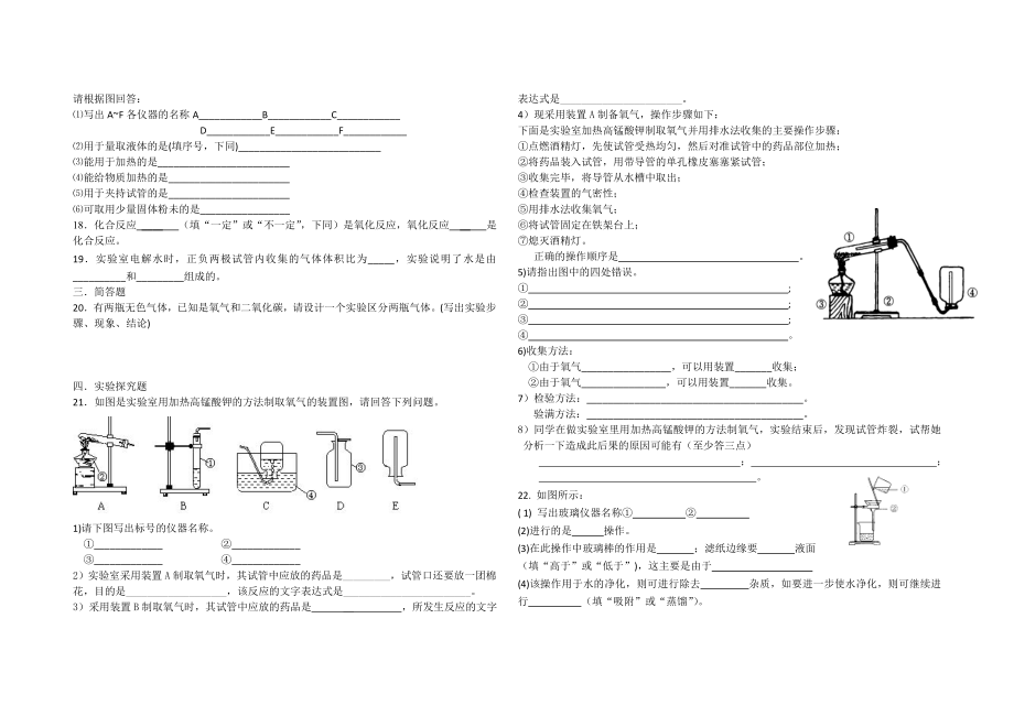 九年级化学1-3单元同步测试.doc_第2页