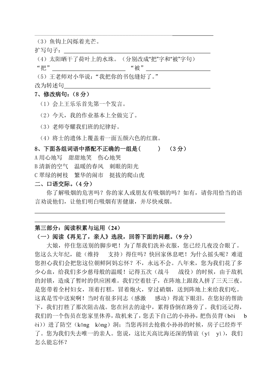 最新五年级语文半期检测试题汇编.doc_第2页