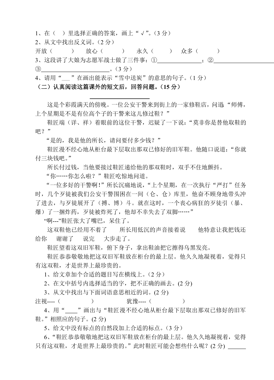 最新五年级语文半期检测试题汇编.doc_第3页