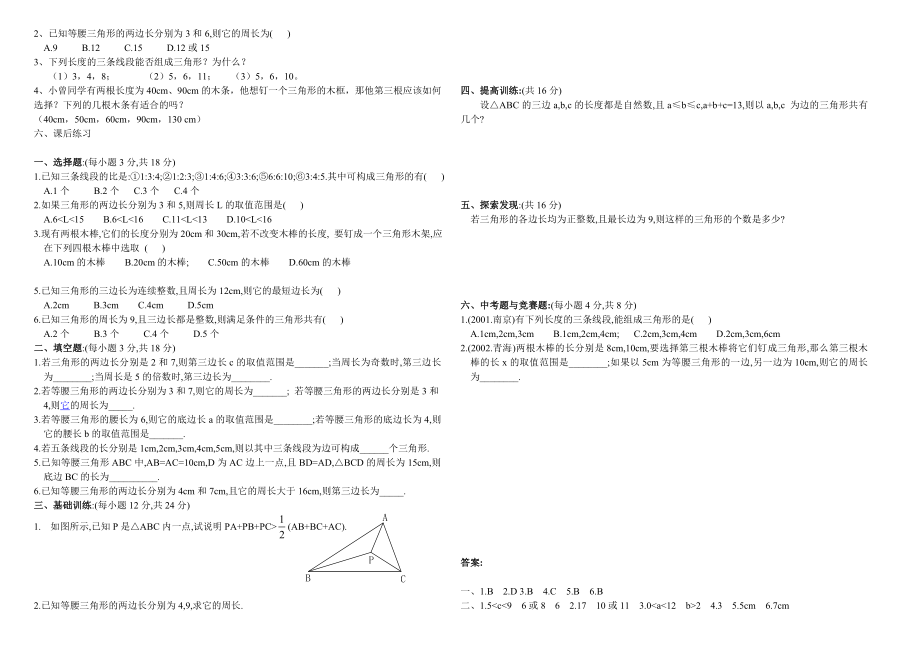 最新7.1.1三角形的边导学案汇编.doc_第2页