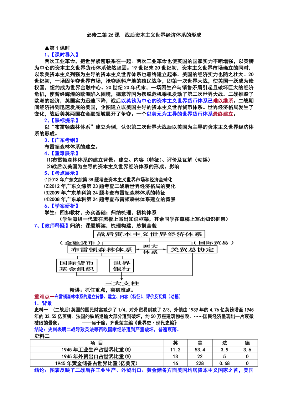 最新战后资本主义世界经济体系的形成 汇编.doc_第1页