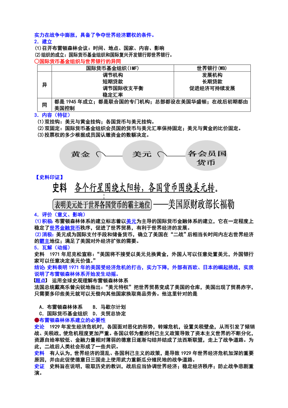 最新战后资本主义世界经济体系的形成 汇编.doc_第2页