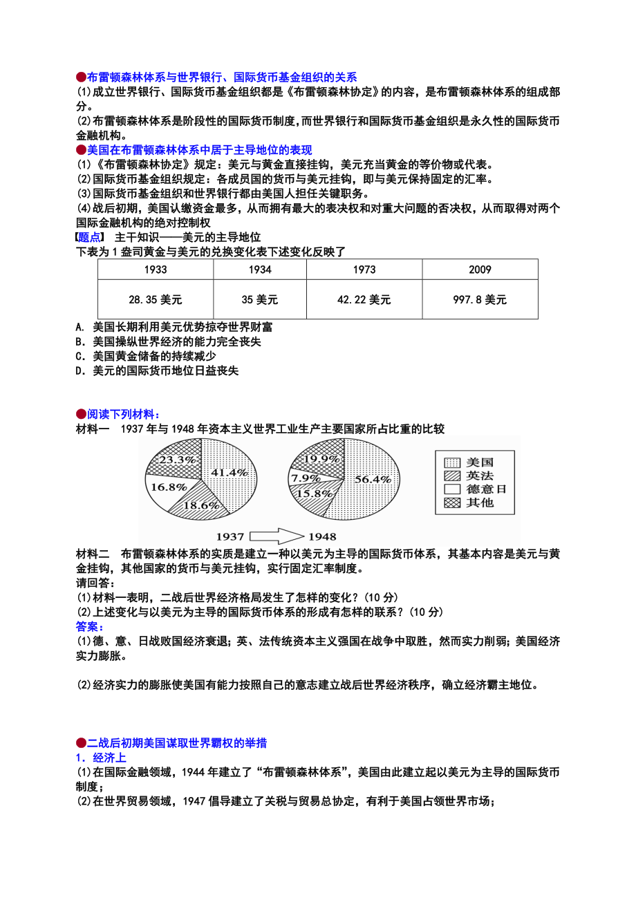 最新战后资本主义世界经济体系的形成 汇编.doc_第3页