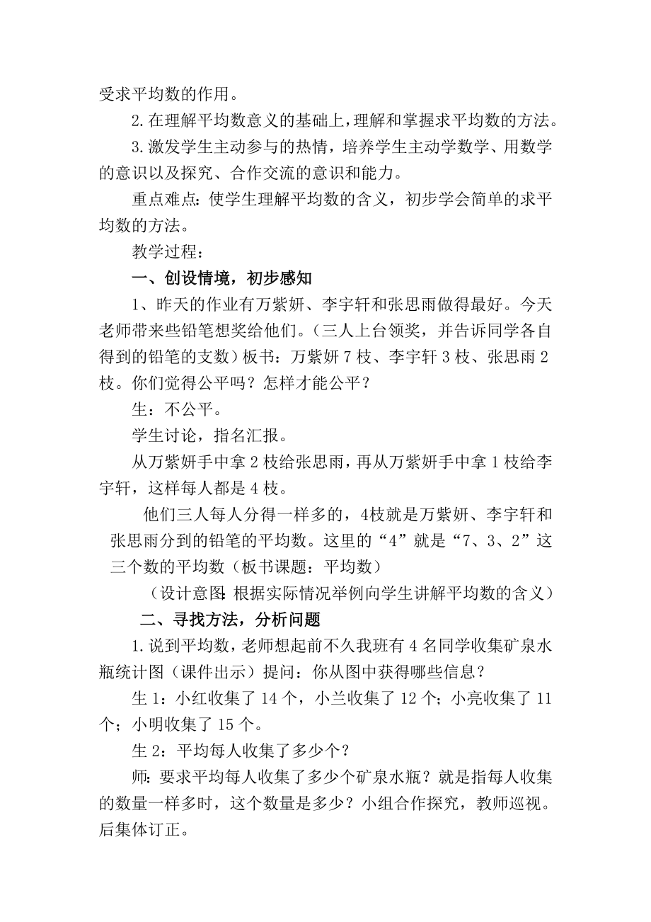 陈金玉平均数教学设计[精选文档].doc_第2页