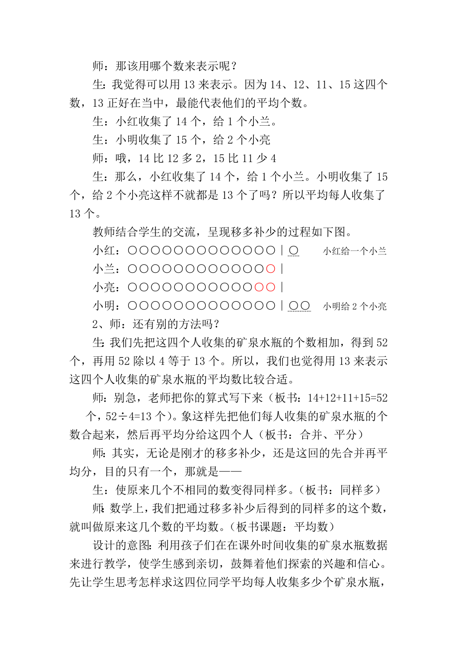 陈金玉平均数教学设计[精选文档].doc_第3页